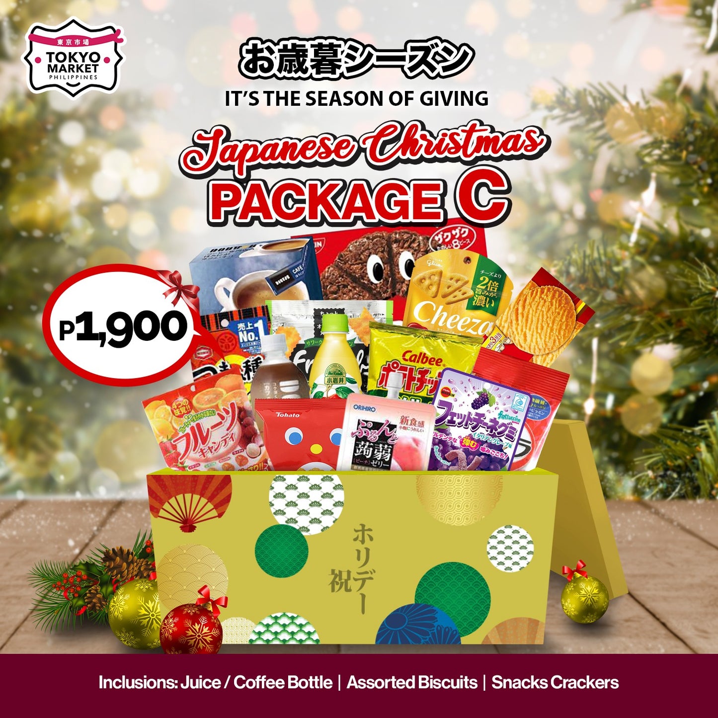Christmas Package C