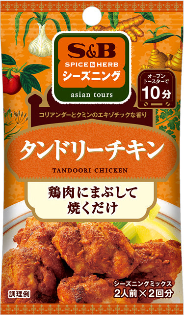 S&B SPICE&HERB Seasoning Tandoori Chicken 12g